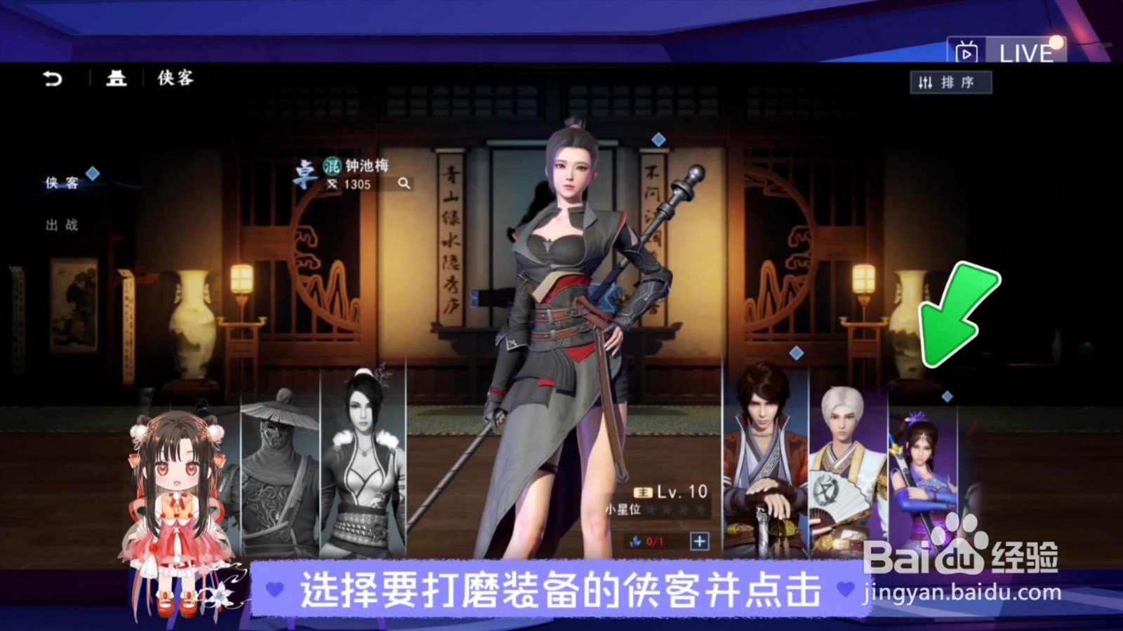 不良人3侠客装备怎么打磨