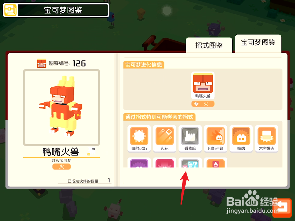 宝可梦大探险鸭嘴火兽攻略
