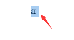 word中怎么给文字添加三角边框