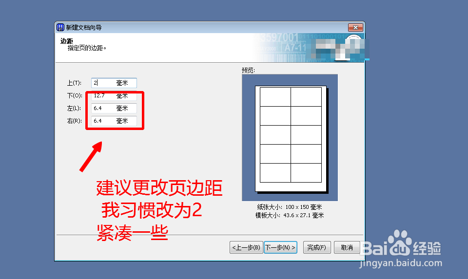 怎么把Excel中的内容打印到条码纸上