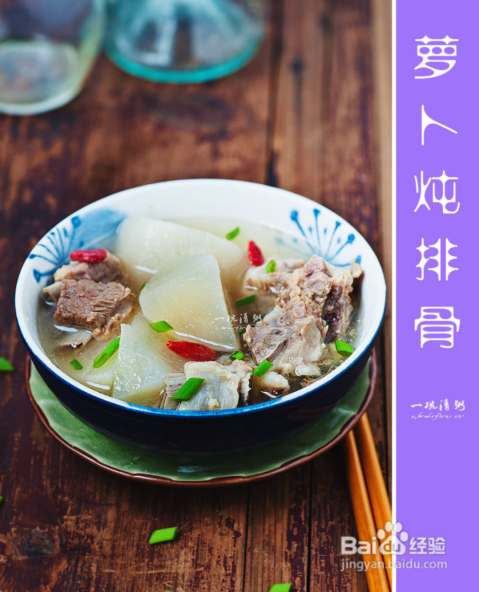 巧吃萝卜防感冒——萝卜炖排骨