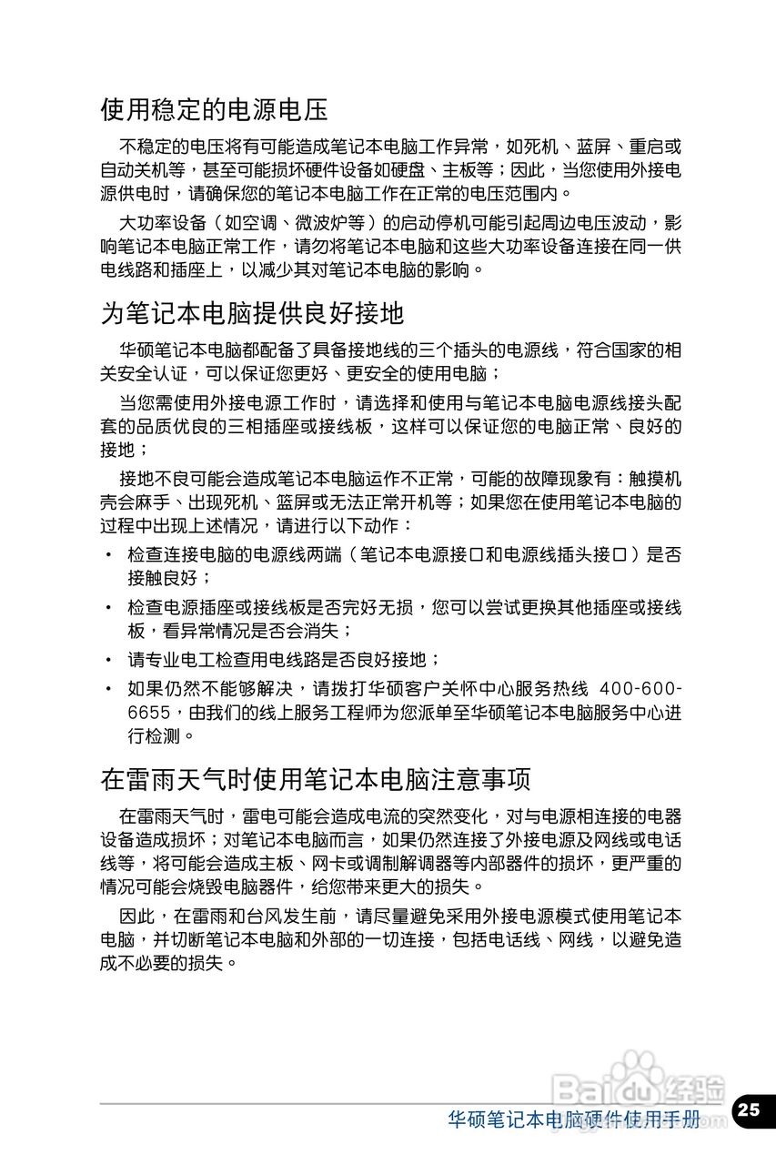 华硕 BU400 笔记本电脑说明书:[3]