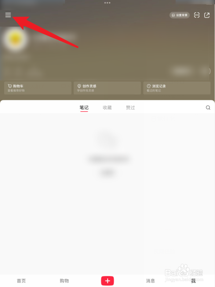 小红书APP钱包在哪里？