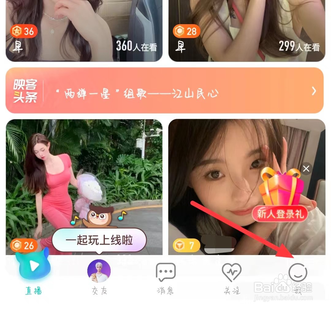 映客直播如何设置通知提醒