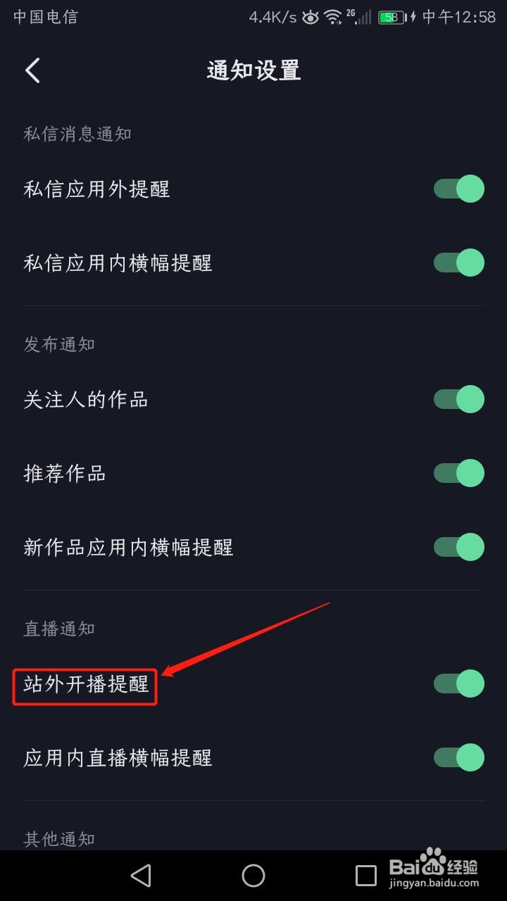 抖音如何开启站外开播提醒