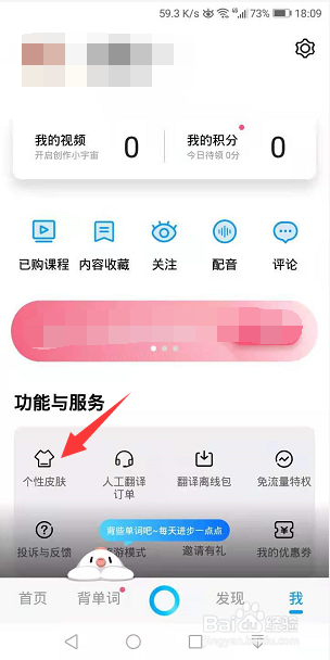 百度翻译怎么更换个性皮肤
