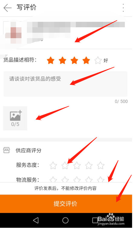 1688怎么发表货物评价？