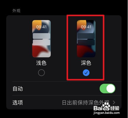 iPhone13手在哪里设置主题风格