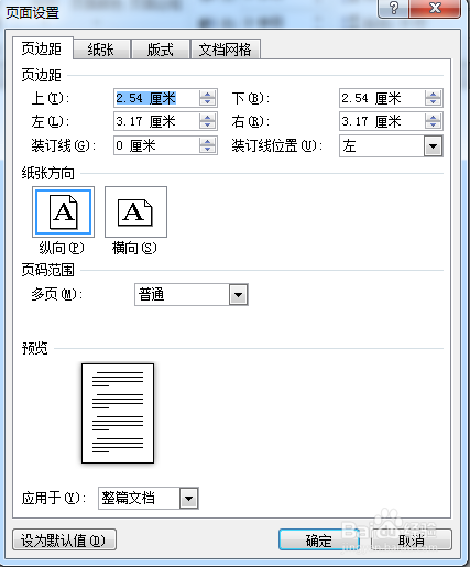 2010版word：[20]如何设置行数和每行字符数
