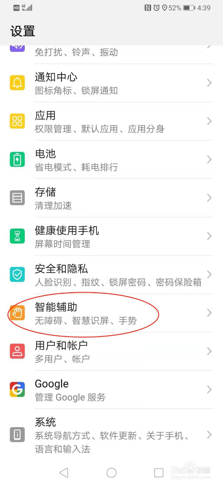 华为p30Pro如何截屏