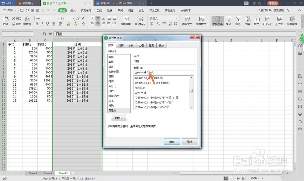Excel怎么在日期后面显示星期几