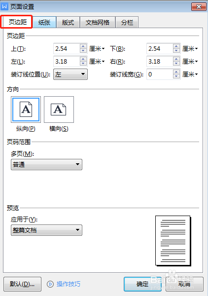 word中如何设置反向书籍折页