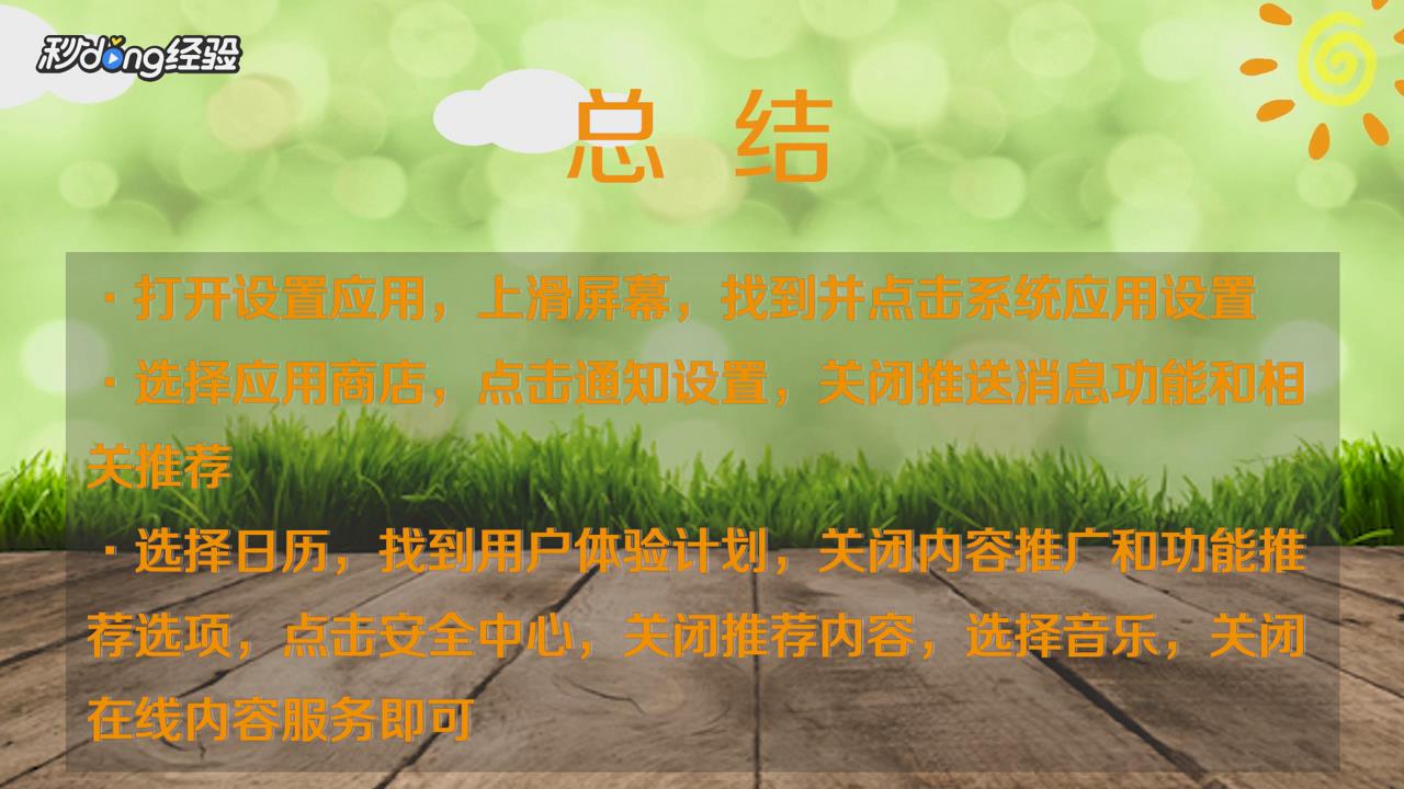 miui10怎么关闭所有广告