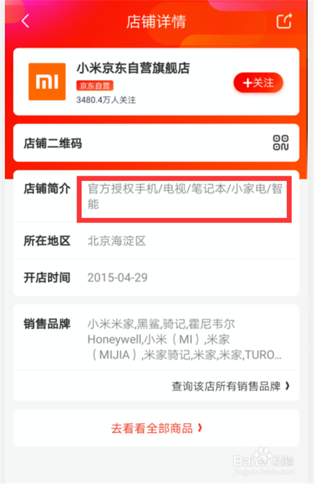 京东自营和小米商城有啥区别