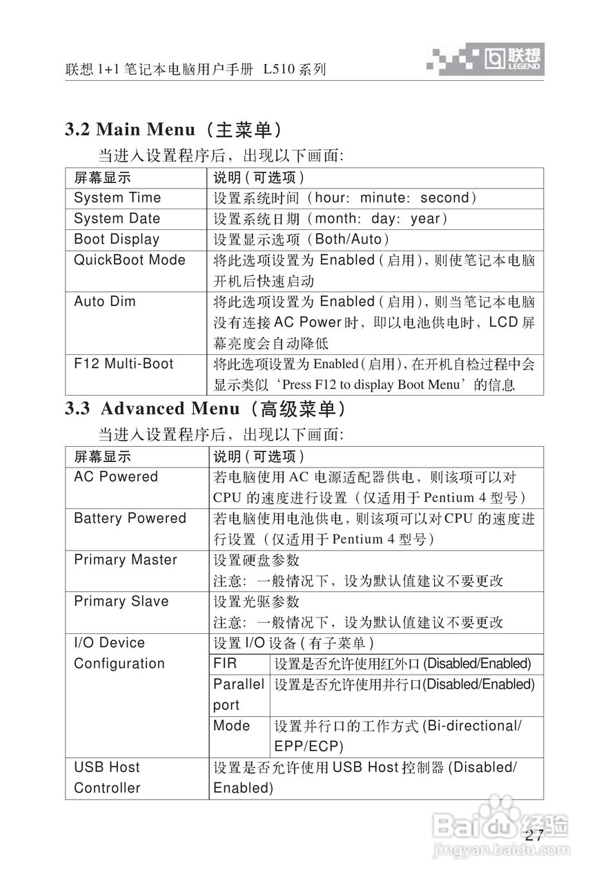 联想1+1笔记本电脑使用说明书:[4]