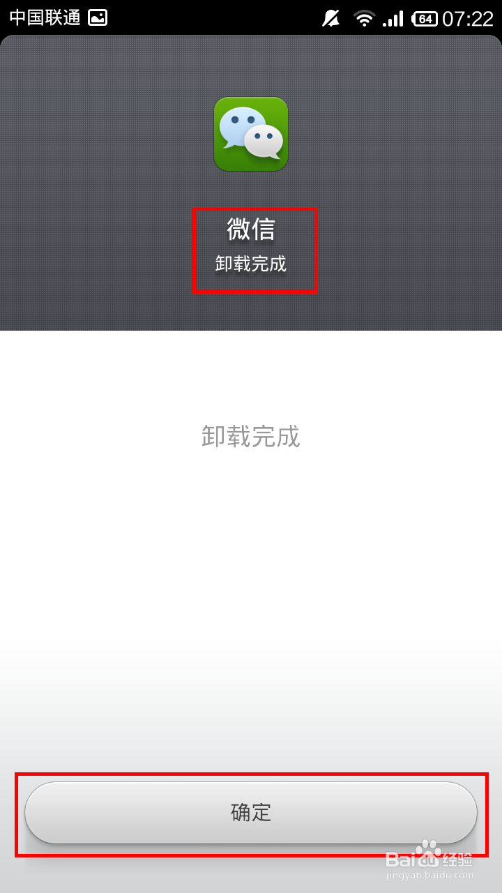 小米2A手机如何卸载软件