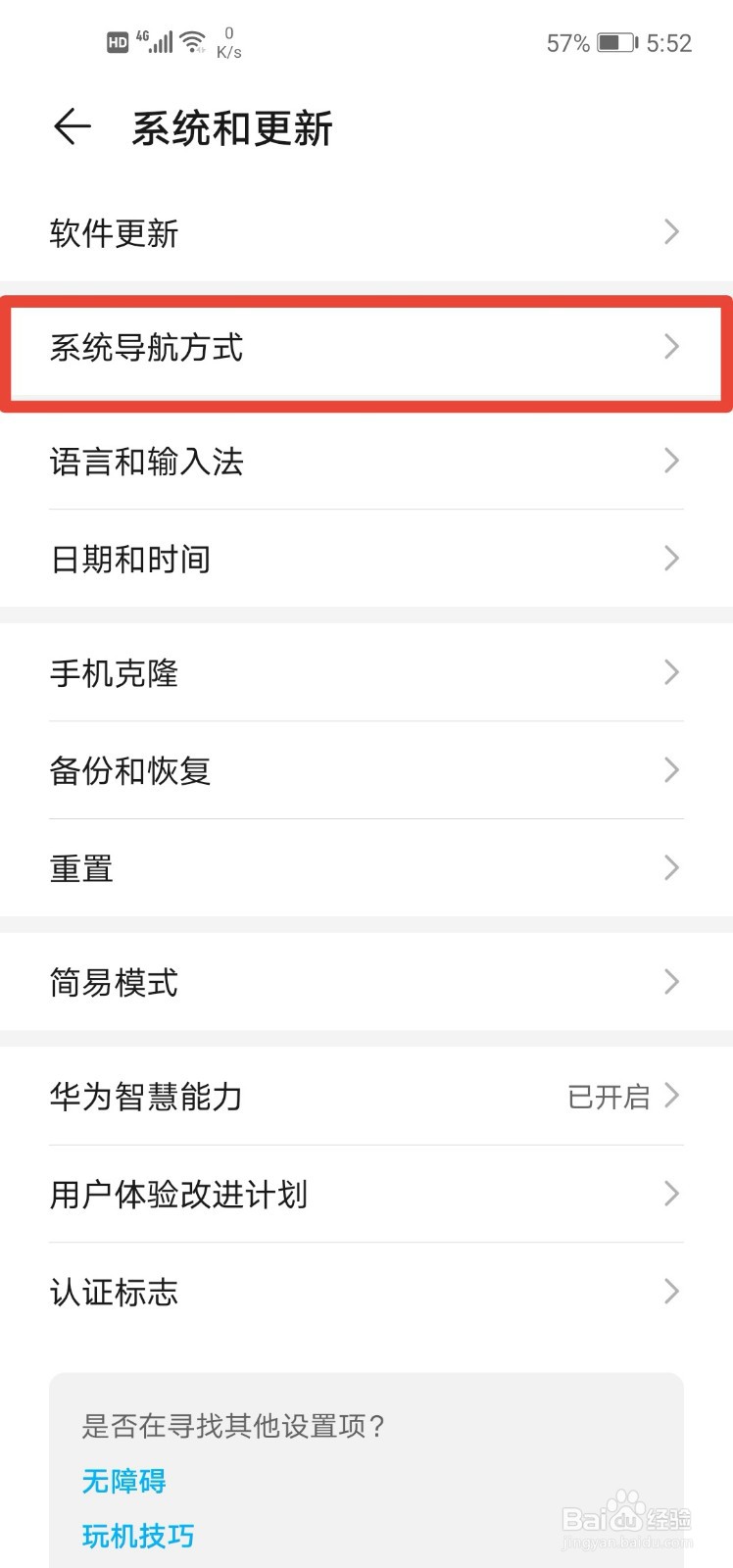 华为nova7返回键怎么设置
