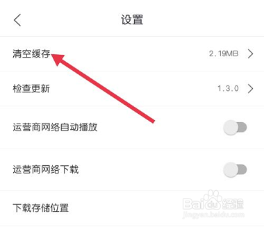 月亮影视大全怎么清空缓存