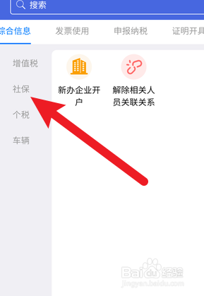 江苏税务怎么申请社保退费