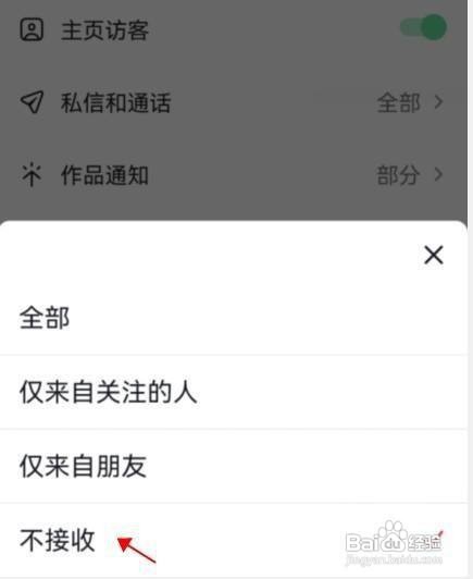 怎么设置抖音不接收关注