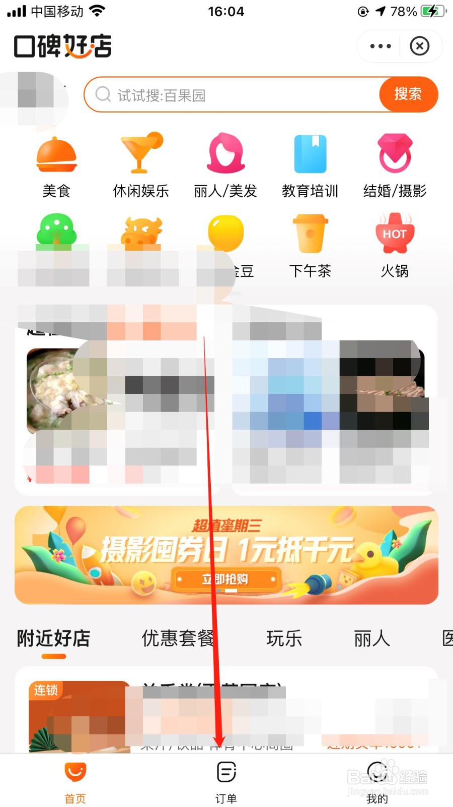 支付宝口碑好店订单在哪查看