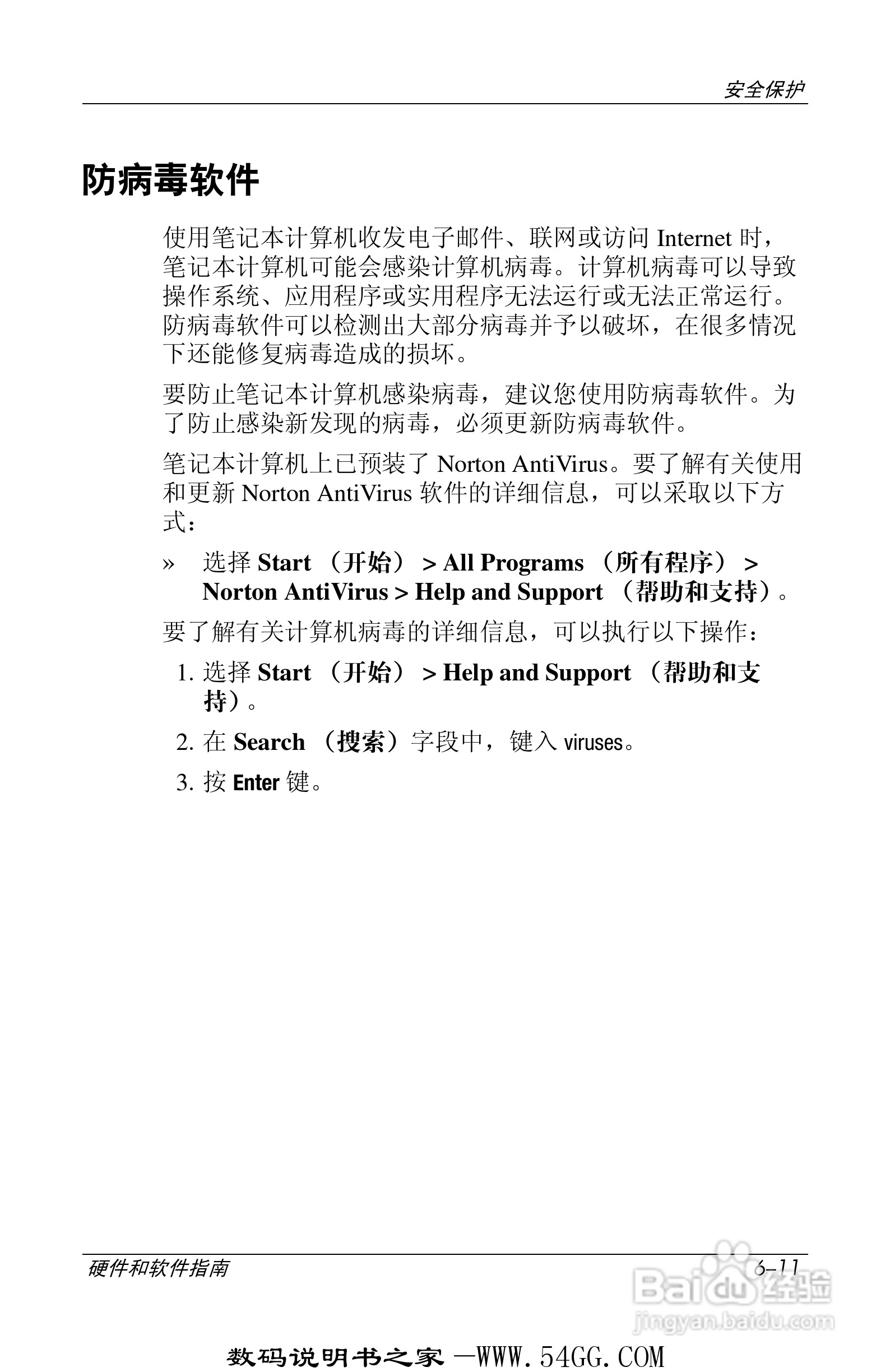 惠普HP DV1000笔记本使用说明书:[12]