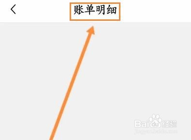 喵街软件怎么查看账单明细记录
