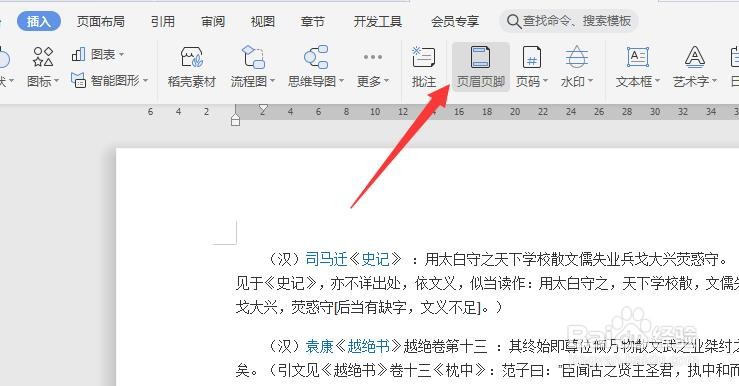 怎么在文档的顶部加入时间和图片内容