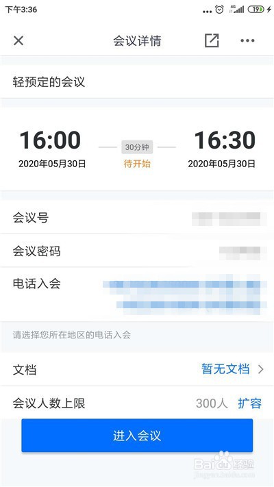 腾讯会议如何预订会议