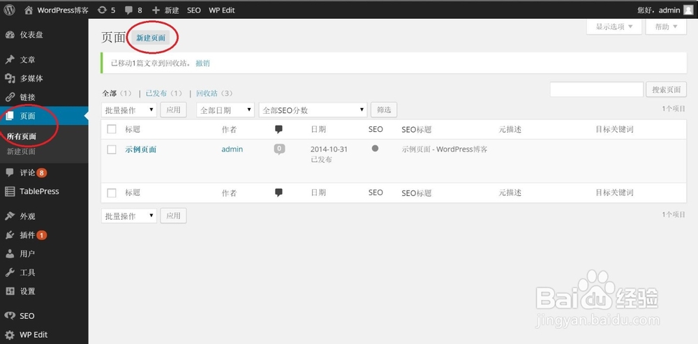 WordPress教程：[3]如何创建和修改页面