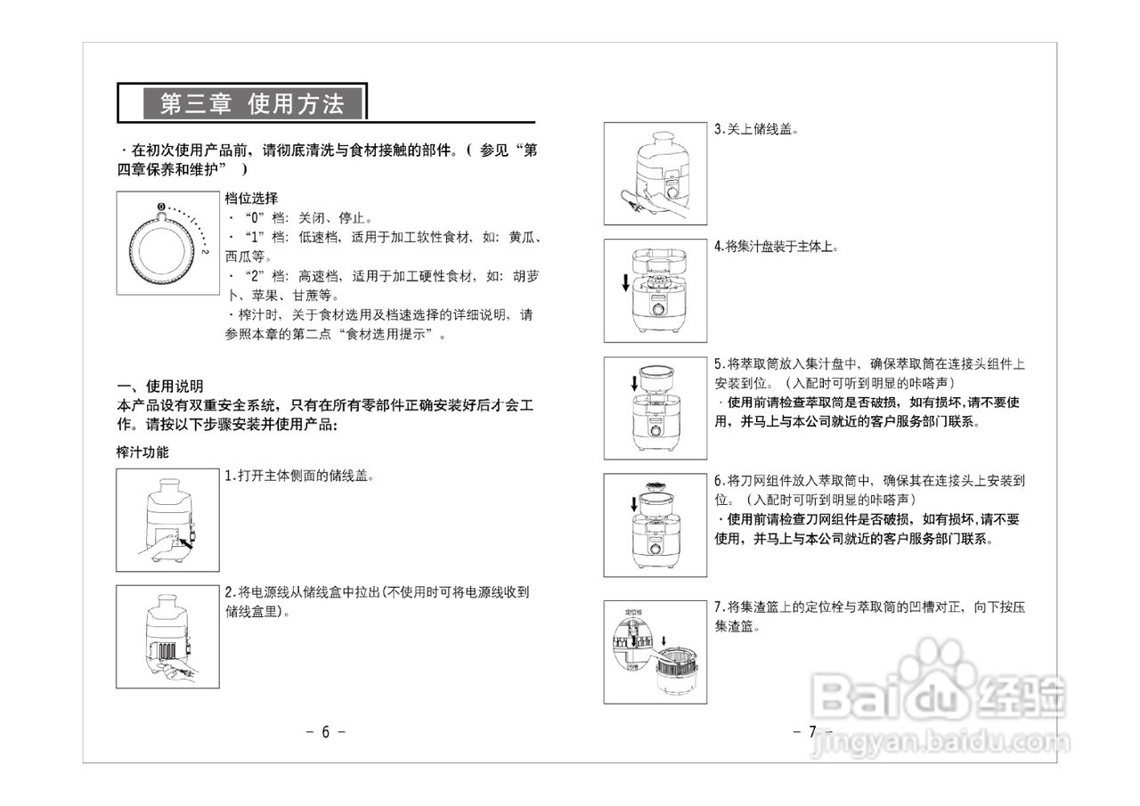 九阳JYZ-S5榨汁机使用说明书
