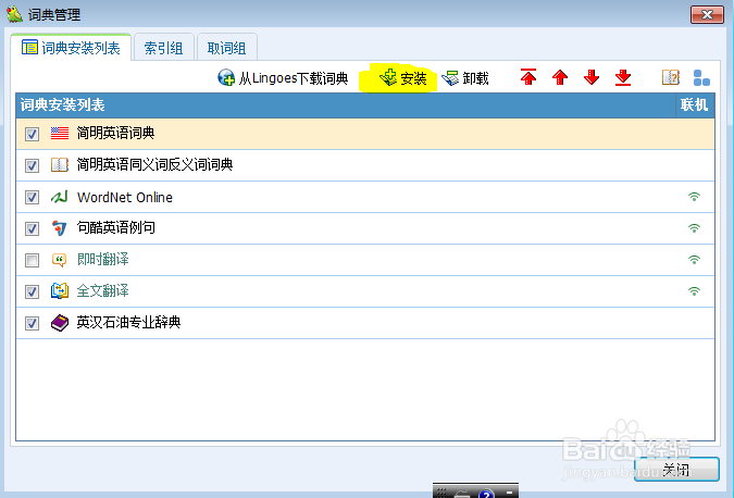 创建适合自己的词典