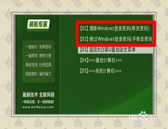 开机取消密码