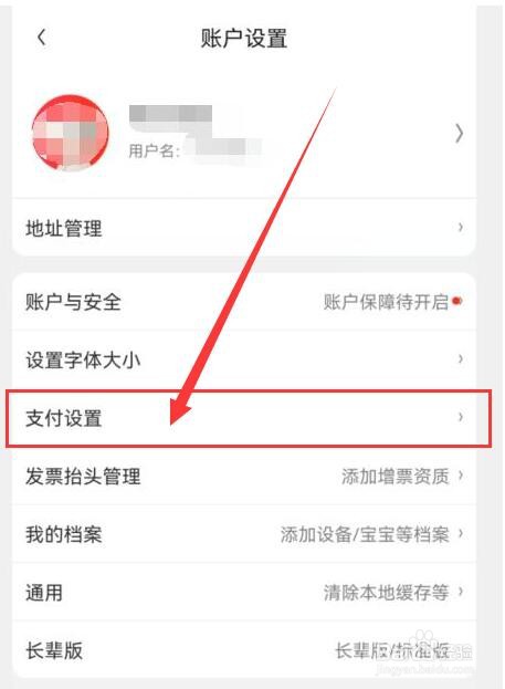 京东如何设置支付密码