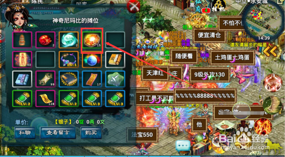 手游忘仙屠魔贴的使用方法