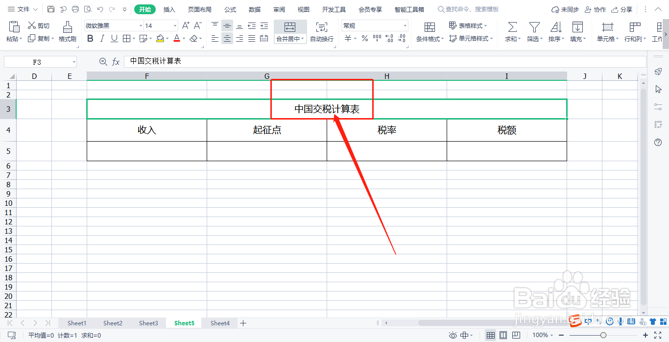 中国交税怎么算的?