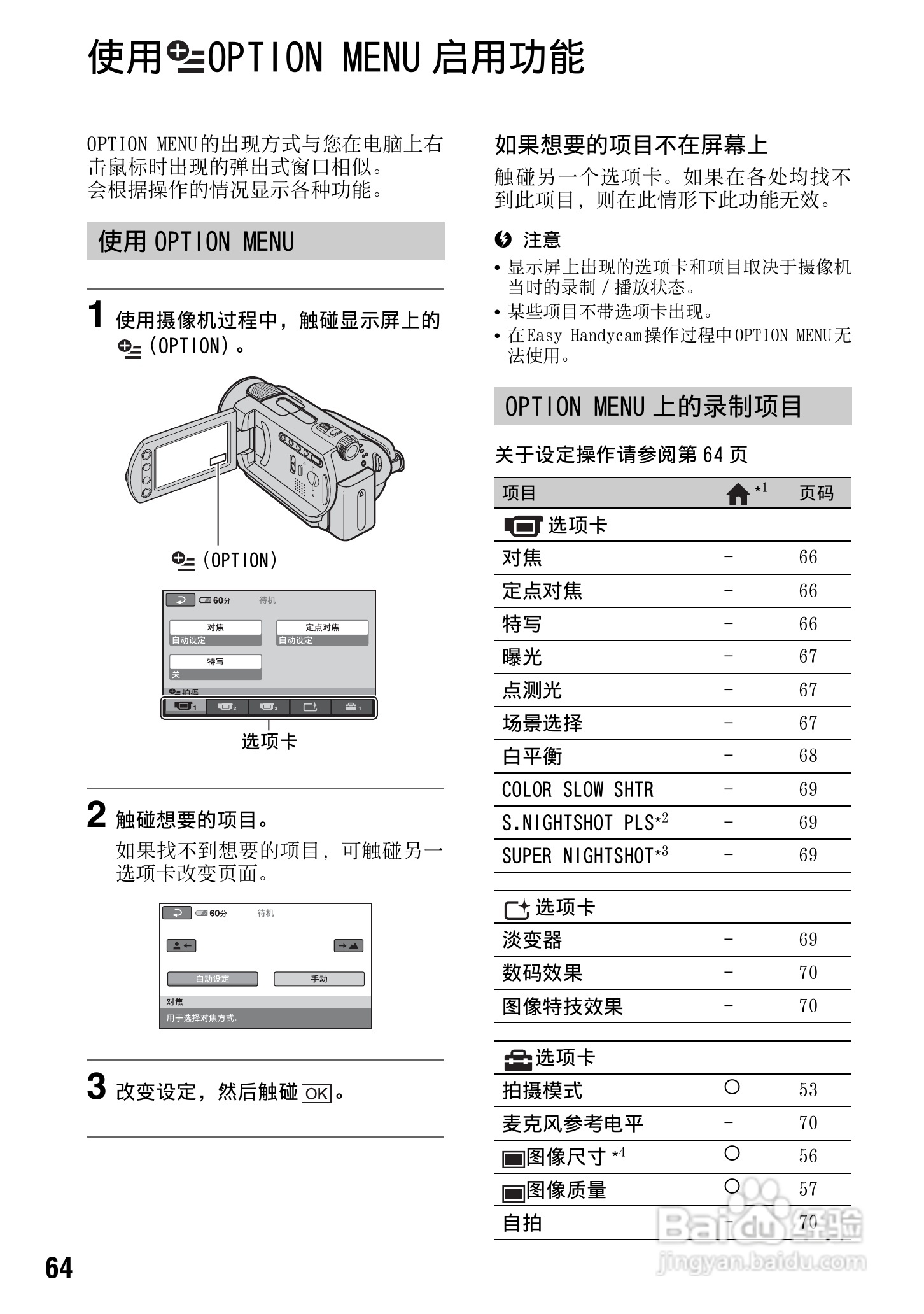 索尼DCR-SR200E数码摄像机使用说明书:[7]