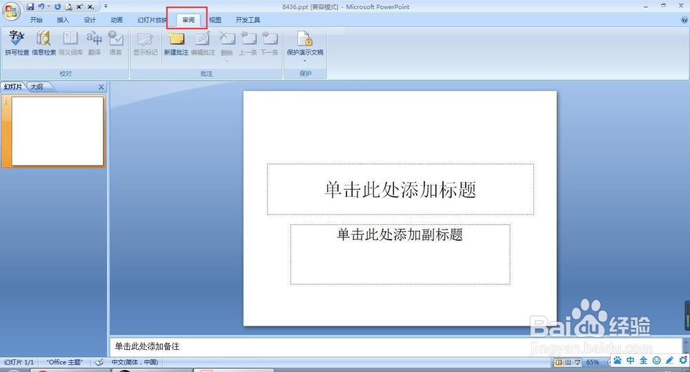 ppt怎么打开信息检索