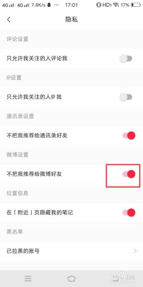 小红书怎么设置不把我推荐给微博好友？
