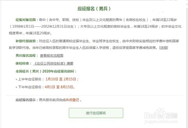 我想参军怎样报名