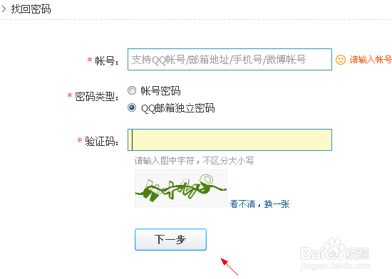 怎么更改foxmail密码
