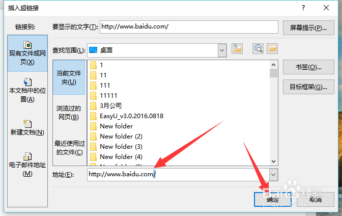 word2016 office如何插入网页链接地址