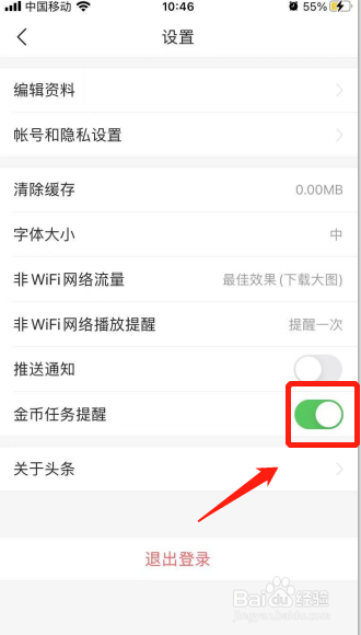 今日头条极速版如何开启金币任务提醒功能