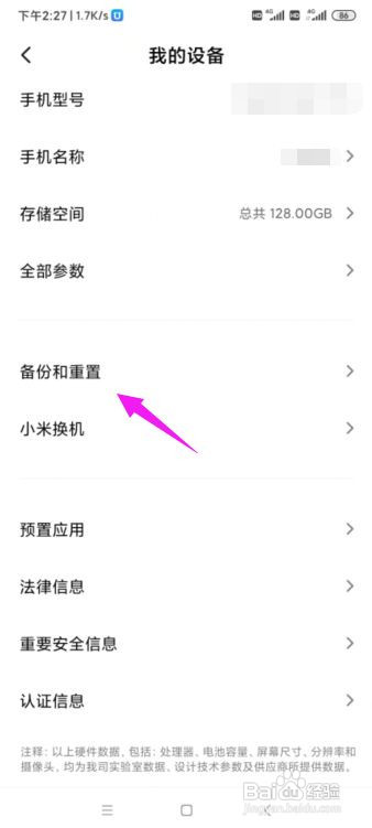 红米K50怎么开启自动备份