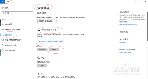 Windows 10如何删除用于解锁电脑的指纹记录