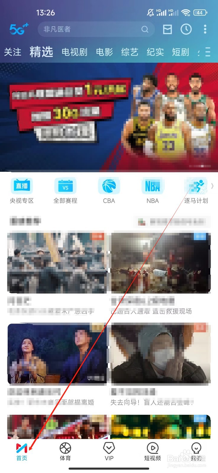 咪咕视频如何查看德甲