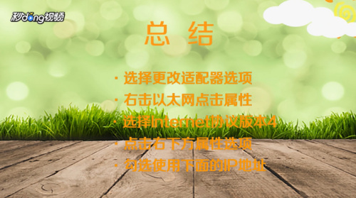 如何设置IP地址