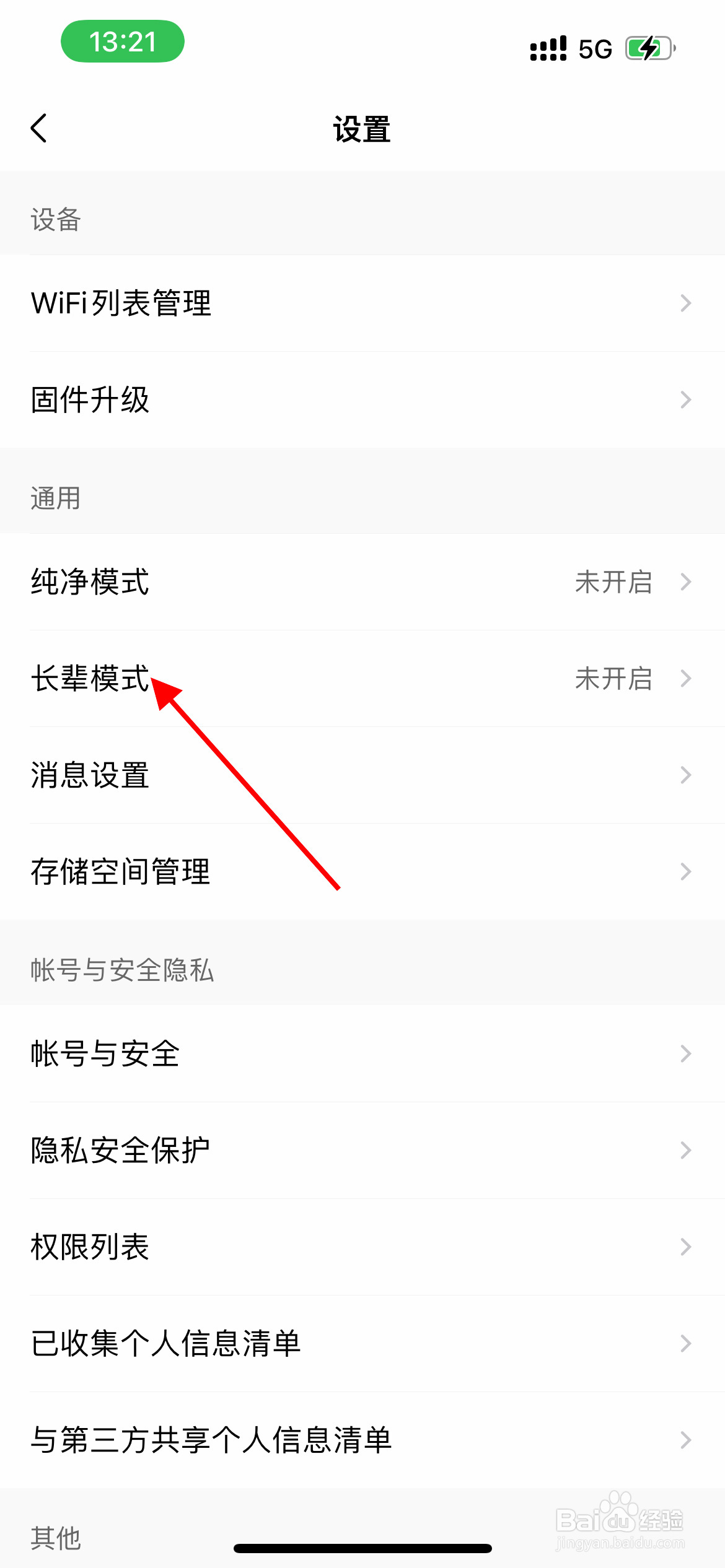 美的美居APP如何开启长辈模式