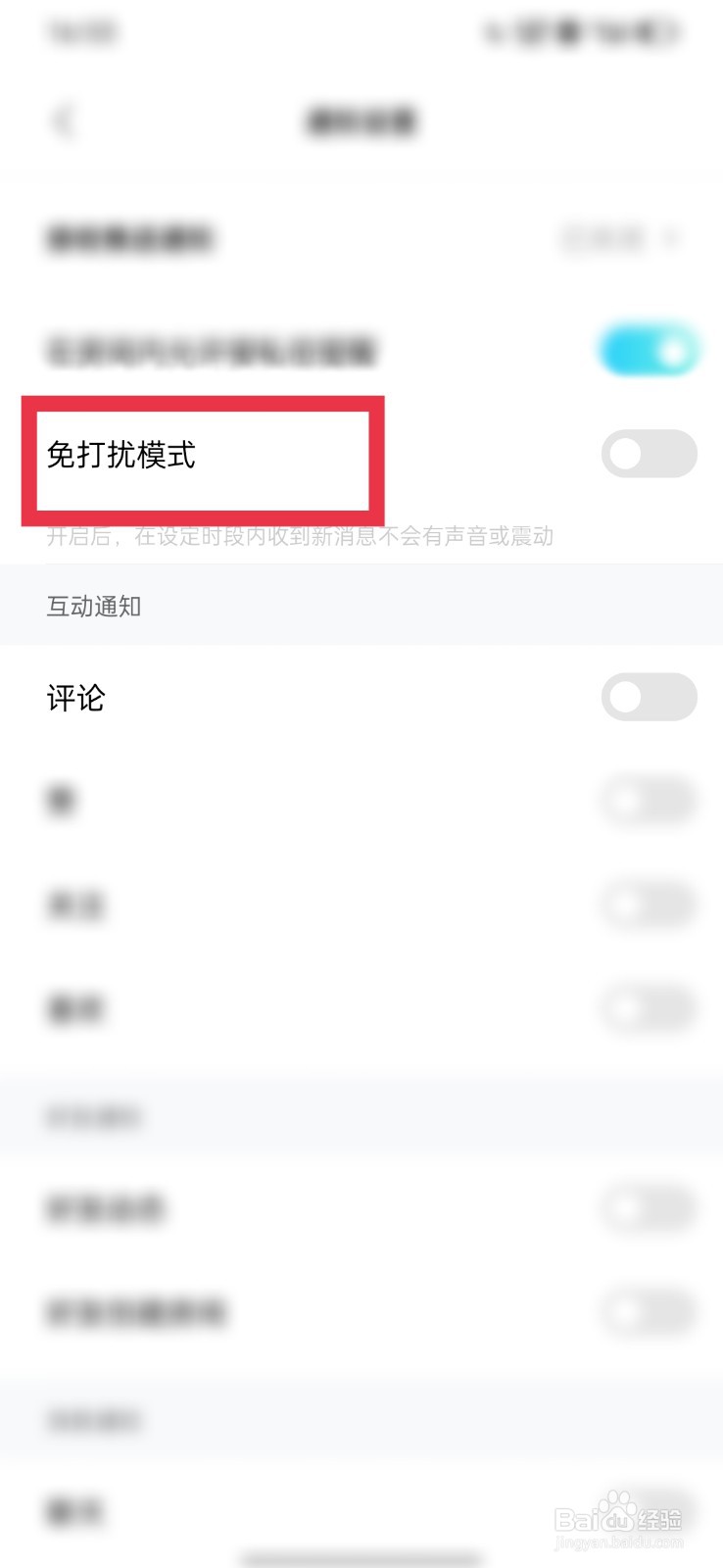 赫兹怎么开启免打扰模式