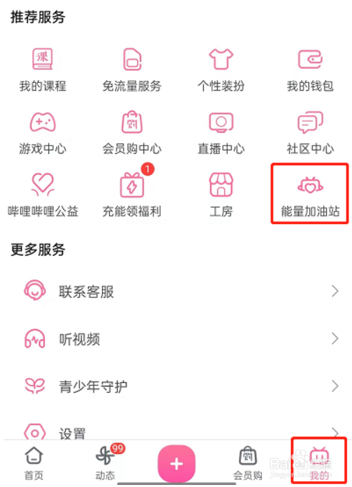 哔哩哔哩怎么进入心情树洞